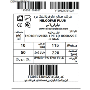 مشخصات پوشش پلاستیک گلخانه نیلوفر پلاس 10 متری 8 درصد UV