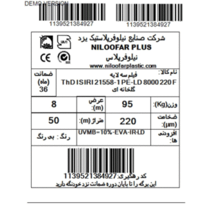 مشخصات پوشش پلاستیک گلخانه نیلوفر پلاس 8 متری 10 درصد UV