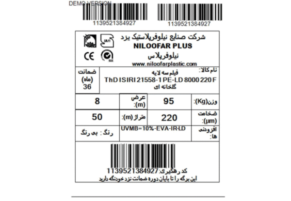 مشخصات پوشش پلاستیک گلخانه نیلوفر پلاس 8 متری 10 درصد UV