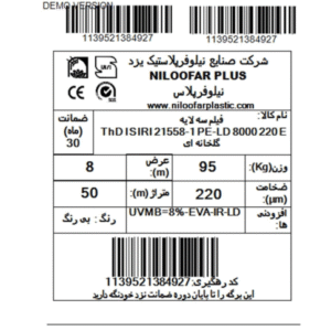 مشخصات پوشش پلاستیک گلخانه نیلوفر پلاس 8 متری 8 درصد UV